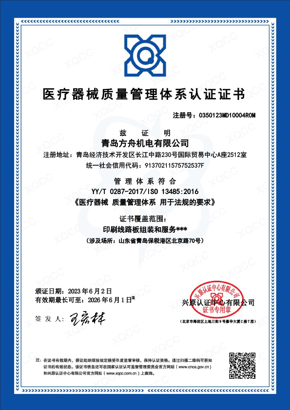 ISO-134852016YYT-0287-2017_20230602140001中文证书(存档)(1)